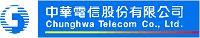 中華電信股份有限公司